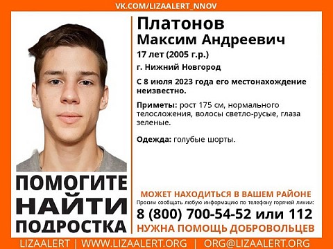 17-летний подросток из Ивановской области пропал в Нижнем Новгороде 