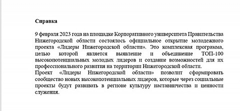 Люлин встретился с участниками проекта «Лидеры Нижегородской области»