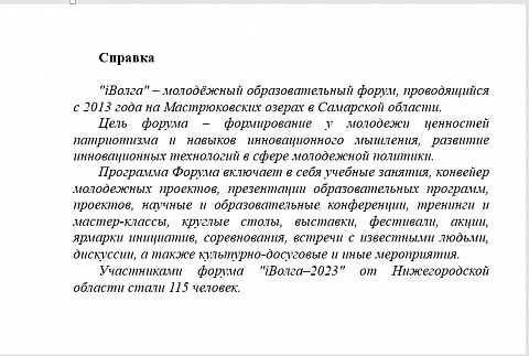 Люлин назвал форум «iВолга» отличной школой для будущих лидеров Люлин назвал форум «iВолга» отличной школой для будущих лидеров