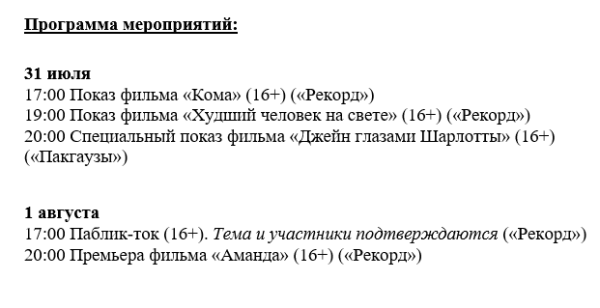 Кинопрограмма «Межсезонье» пройдет в Нижнем Новгороде с 31 июля по 4 августа Кинопрограмма «Межсезонье» пройдет в Нижнем Новгороде с 31 июля по 4 августа