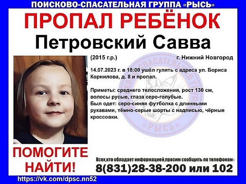 8-летний мальчик ушел гулять и пропал в Нижнем Новгороде