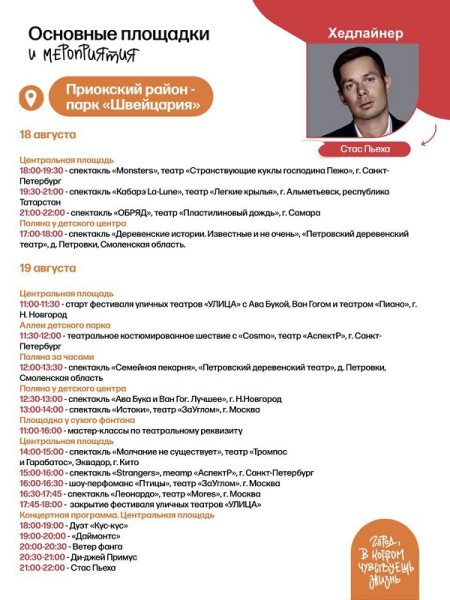 Появилась полная программа Дня города-2023 в Нижнем Новгороде