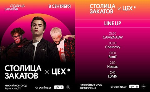 Ramil' выступит на закрытии нижегородского фестиваля &laquo;Столица закатов&raquo;