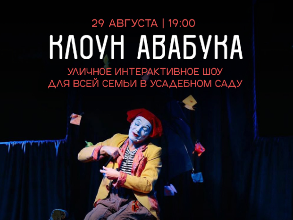 Два уличных спектакля пройдут в нижегородских Заповедных кварталах 28-29 августа