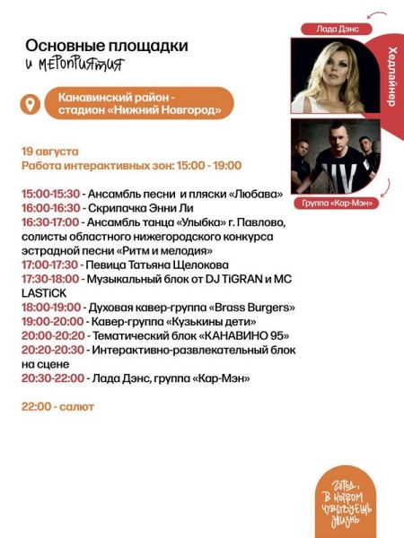 Появилась полная программа Дня города-2023 в Нижнем Новгороде