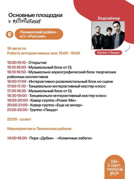 Появилась полная программа Дня города-2023 в Нижнем Новгороде