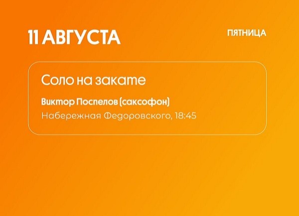Появилась программа нижегородской «Столицы закатов» на выходные с 11 по 13 августа