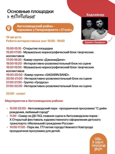 Появилась полная программа Дня города-2023 в Нижнем Новгороде