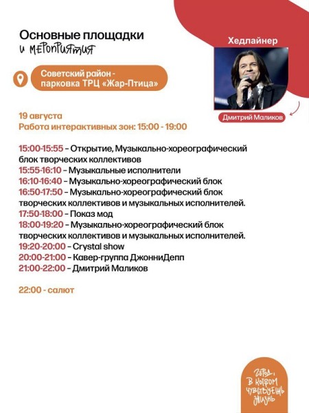 Появилась полная программа Дня города-2023 в Нижнем Новгороде