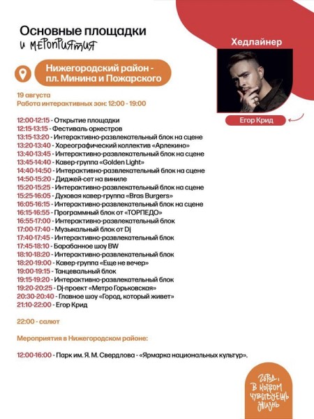 Появилась полная программа Дня города-2023 в Нижнем Новгороде