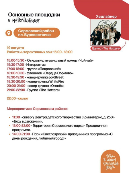 Появилась полная программа Дня города-2023 в Нижнем Новгороде