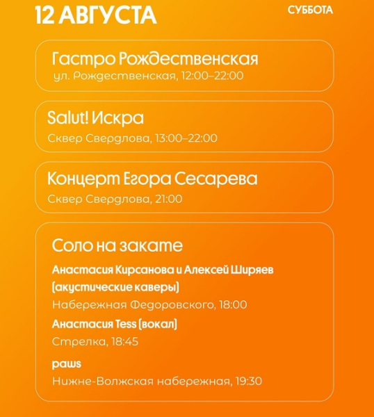 Появилась программа нижегородской «Столицы закатов» на выходные с 11 по 13 августа