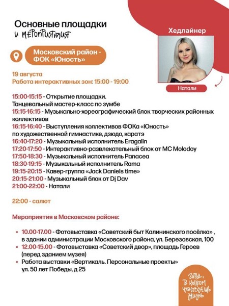 Появилась полная программа Дня города-2023 в Нижнем Новгороде