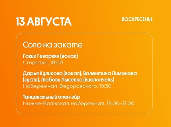 Появилась программа нижегородской «Столицы закатов» на выходные с 11 по 13 августа