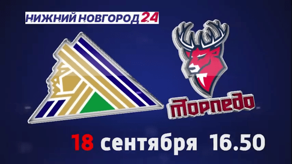 Матч КХЛ "Салават Юлаев" - "Торпедо": следите за игрой на телеканале "Нижний Новгород 24" и на радио "Маяк"