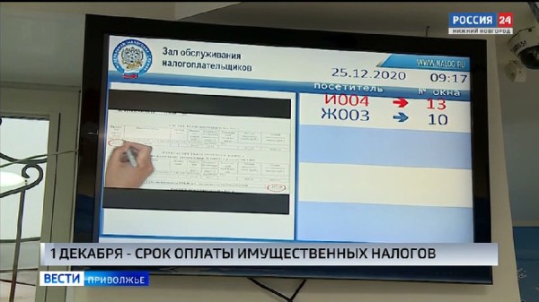 Налоговая служба России напоминает: до 1 декабря жители Нижегородской области обязаны оплатить имущественные налоги Налоговая служба России напоминает: до 1 декабря жители Нижегородской области обязаны оплатить имущественные налоги