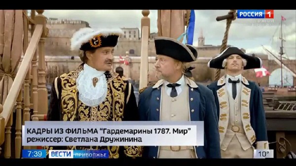 Новый фильм "Гардемарины 1787. Мир" уже в прокате Новый фильм "Гардемарины 1787. Мир" уже в прокате