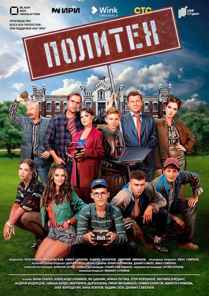 Играй, студент: Wink покажет комедийный сериал с элементами киберспорта «Политех» 26 октября Играй, студент: Wink покажет комедийный сериал с элементами киберспорта «Политех» 26 октября