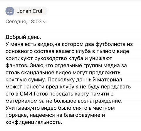 Неизвестные шантажируют &laquo;Пари НН&raquo; скандальным видео с футболистами