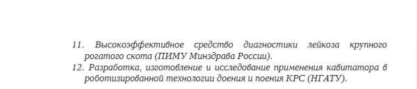 12 инновационных проектов получат гранты Нижегородского НОЦ