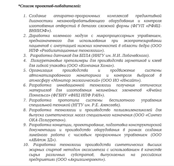 12 инновационных проектов получат гранты Нижегородского НОЦ