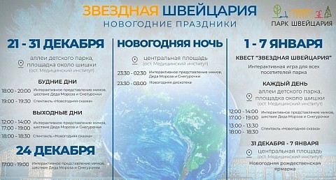 Новогодние мероприятия в нижегородской «Швейцарии» стартовали 21 декабря Новогодние мероприятия в нижегородской «Швейцарии» стартовали 21 декабря