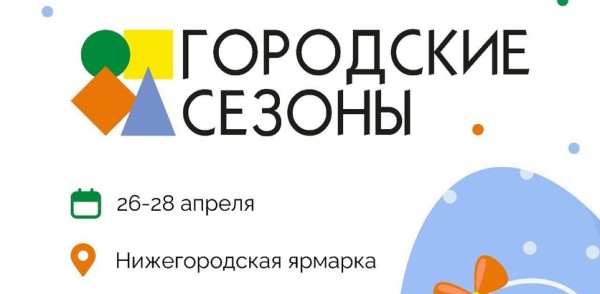 Сельскохозяйственная ярмарка «Городские сезоны» откроется 26 апреля Сельскохозяйственная ярмарка «Городские сезоны» откроется 26 апреля