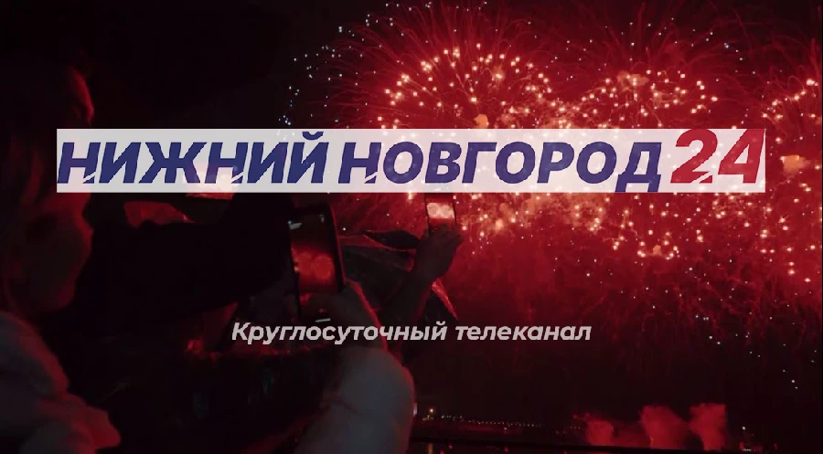Программа передач телеканала “Нижний Новгород 24” на 9 мая 
