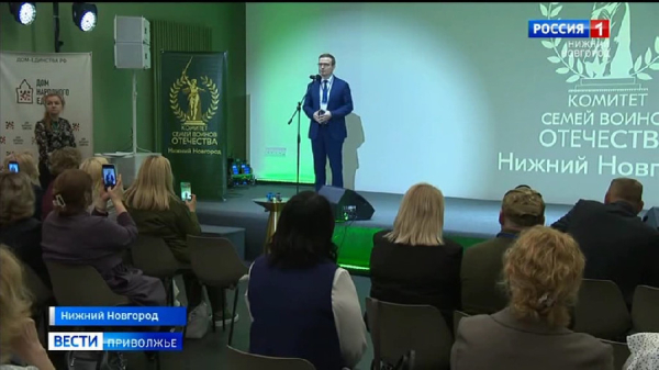 Вопросы поддержки семей участников СВО обсудили на Межрегиональной конференции "Комитета семей воинов Отечества" 