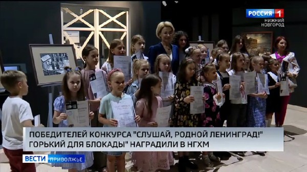 В Нижегородском художественном музее наградили участников конкурса «Слушай, родной Ленинград!» Горький для блокады»