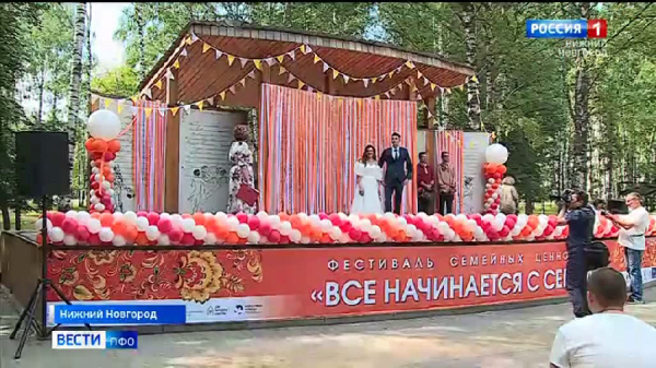 Фестиваль семейных ценностей "Все начинается с семьи" продолжается в Нижнем Новгороде Фестиваль семейных ценностей "Все начинается с семьи" продолжается в Нижнем Новгороде
