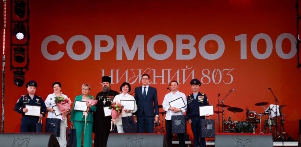 Глава Нижнего Новгорода Юрий Шалабаев в год 100-летия Сормова поздравил сормовичей с юбилеем района и Днём города