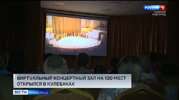 Виртуальный концертный зал на сто мест открылся в Кулебаках