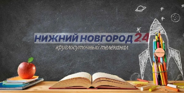 Программа передач телеканала “Нижний Новгород 24” на 1 сентября