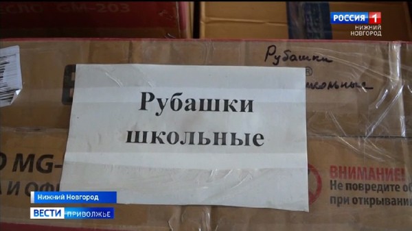 Более 4 миллионов рублей гуманитарной помощи собрали нижегородские предприниматели для школьников Луганской Народной Республики 