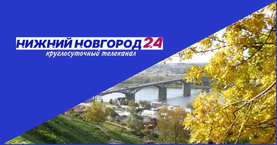 Программа передач телеканала “Нижний Новгород 24” на 19 ноября