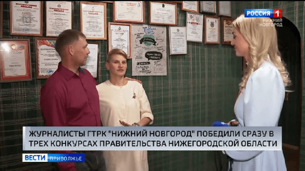 Сотрудники ГТРК "Нижний Новгород" победили сразу в трех журналистских конкурсах правительства Нижегородской области