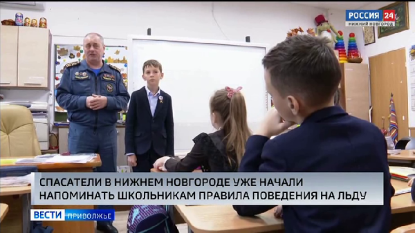 О правилах поведения на льду уже начали рассказывать нижегородским школьникам сотрудники МЧС