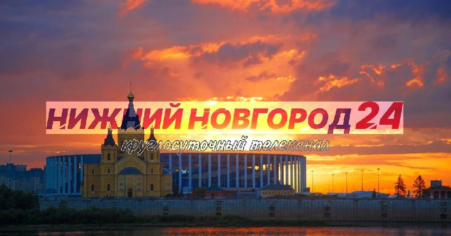 Программа передач телеканала “Нижний Новгород 24” на 30 ноября