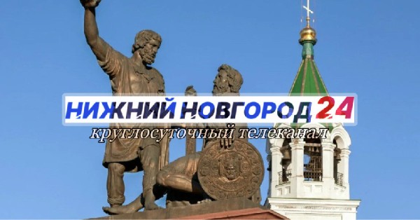 Программа передач телеканала “Нижний Новгород 24” на 4 ноября