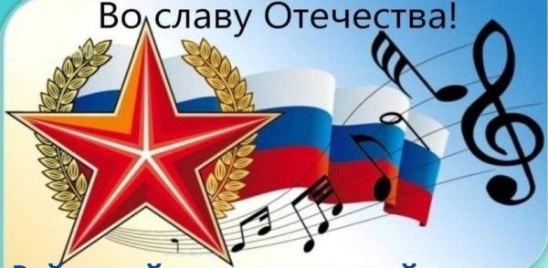 Сормовичей приглашают принять участие в районном этапе фестиваля патриотической песни «Во славу Отечества» Сормовичей приглашают принять участие в районном этапе фестиваля патриотической песни «Во славу Отечества»