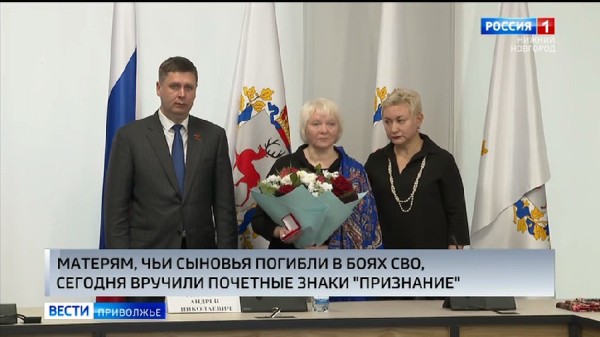 Матерям воинов, которые погибли на СВО, вручили почетные знаки "Признание"