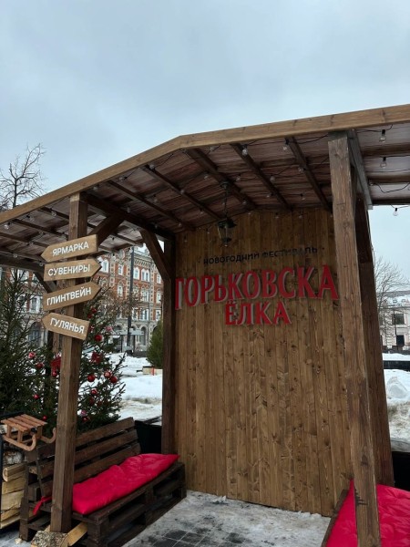 «Горьковская Ярмарка» - главная локация фестиваля «Горьковская Ёлка» – откроется на площади Маркина 23 декабря «Горьковская Ярмарка» - главная локация фестиваля «Горьковская Ёлка» – откроется на площади Маркина 23 декабря