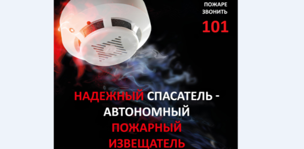 В 232 квартирах и домах нижегородских семьей бесплатно установили автономные пожарные извещатели в 2024 году