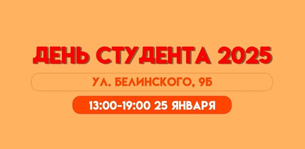 Общегородской праздничный фестиваль, посвященный Дню студента, пройдет в Нижнем Новгороде