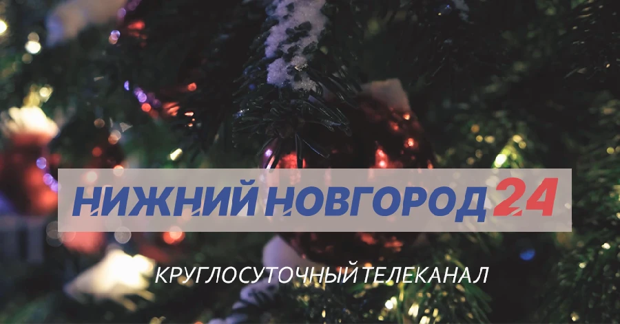 Программа передач телеканала &ldquo;Нижний Новгород 24&rdquo; на 6 января 