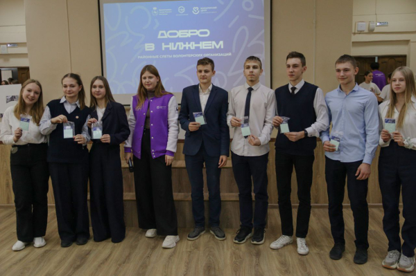Районный слёт волонтёрских организаций «Добро в Нижнем» пройдет 25 февраля Районный слёт волонтёрских организаций «Добро в Нижнем» пройдет 25 февраля