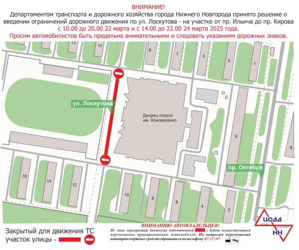 У Дворца спорта имени В. С. Коноваленко будет временно ограничен проезд