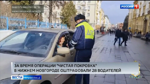Госавтоинспекция провела в Нижнем Новгороде профилактическую операцию "Чистая Покровка"