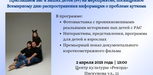 Члены Общественной палаты Нижнего Новгорода проведут мероприятие, посвященное Всемирному дню распространения информации о проблеме аутизма